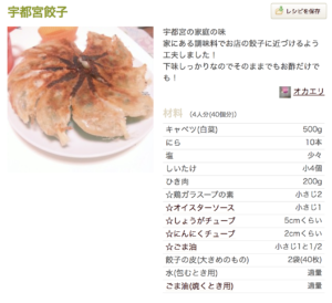 餃子、簡単、レシピ