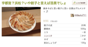 餃子、簡単、レシピ
