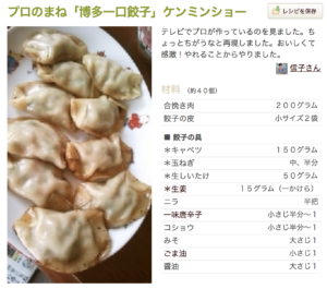 餃子、簡単、レシピ