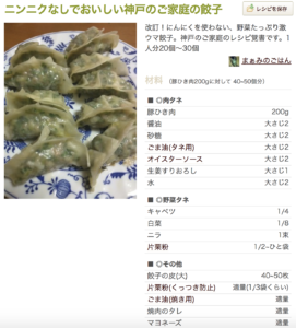 餃子、簡単、レシピ
