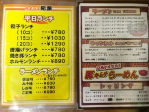 浜松餃子、紀楽