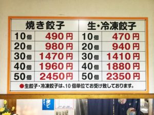 浜松餃子、紀楽
