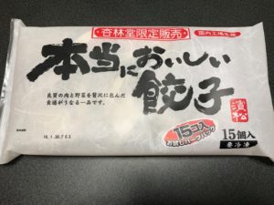 杏林堂、本当においしい餃子