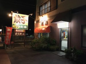 紀楽