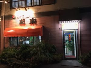 浜松餃子、紀楽