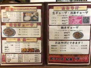 浜松餃子、紀楽