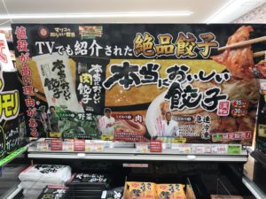 杏林堂、本当においしい餃子