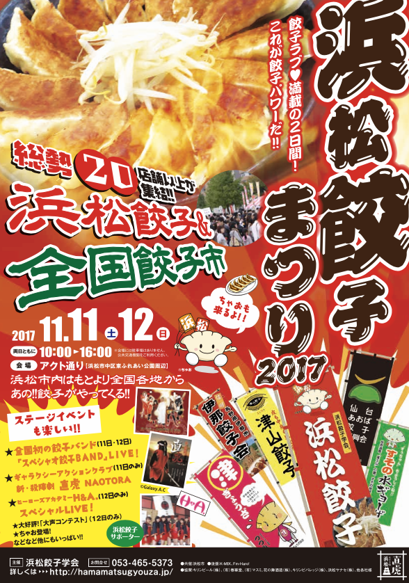 浜松餃子まつり