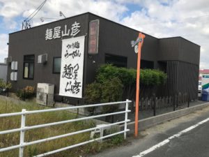 浜松、山彦