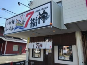 浜松、7福神