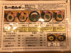池めん、浜松店