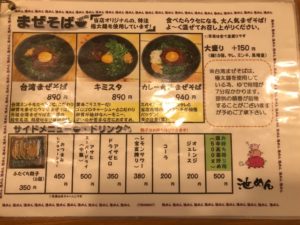 池めん、浜松店