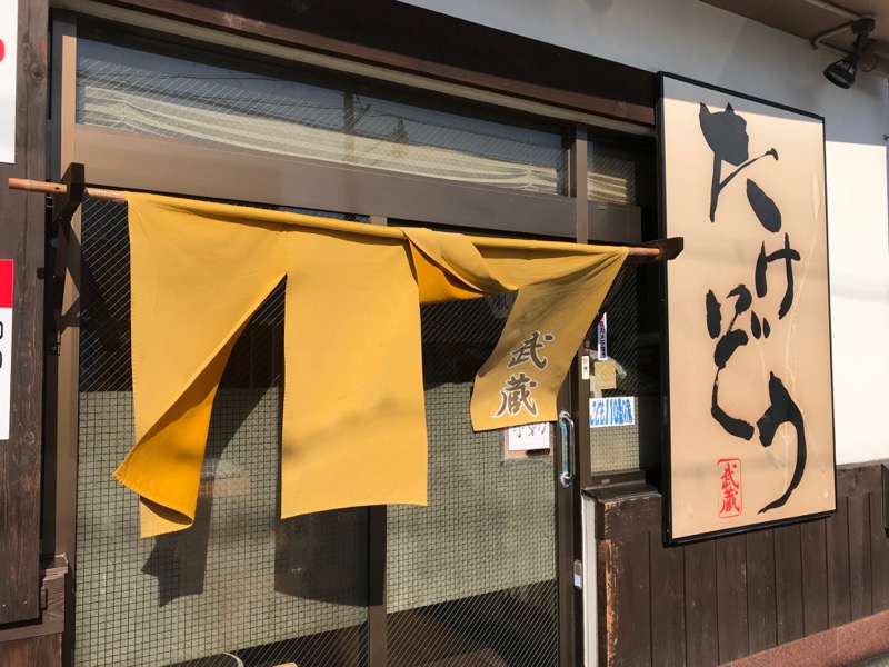浜松、ラーメン、武蔵