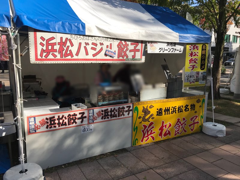浜松餃子まつり