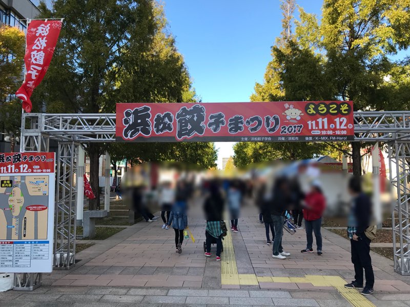 浜松餃子まつり