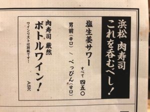 浜松、肉寿司