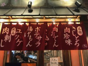 浜松、肉寿司