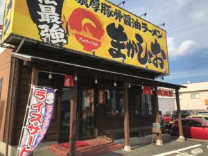 ラーメン、まかしょお