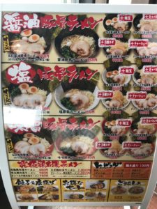 ラーメン、まかしょお