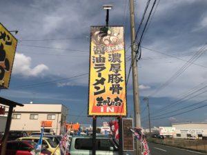 ラーメン、まかしょお