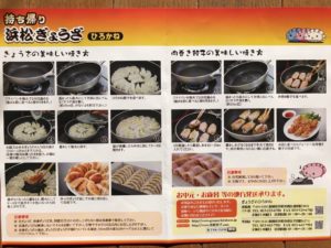 浜松西インター、餃子