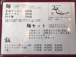 浜松餃子、しげ