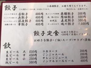 浜松餃子、しげ