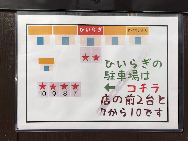 浜松、ラーメン、ひいらぎ