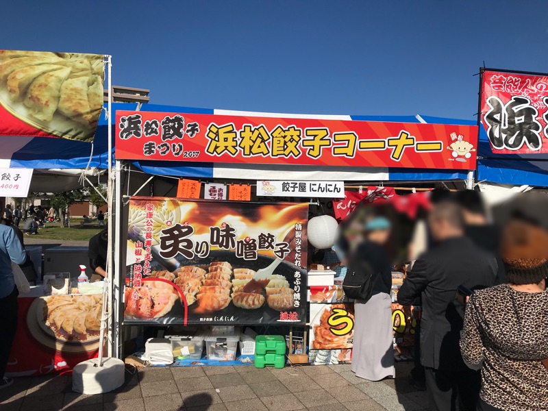 浜松餃子まつり