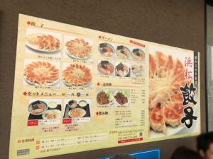 浜松餃子、むつぎく