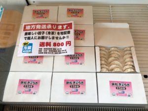 浜松西インター、餃子