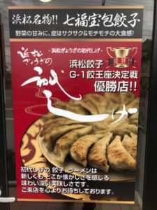 浜松餃子、しげ