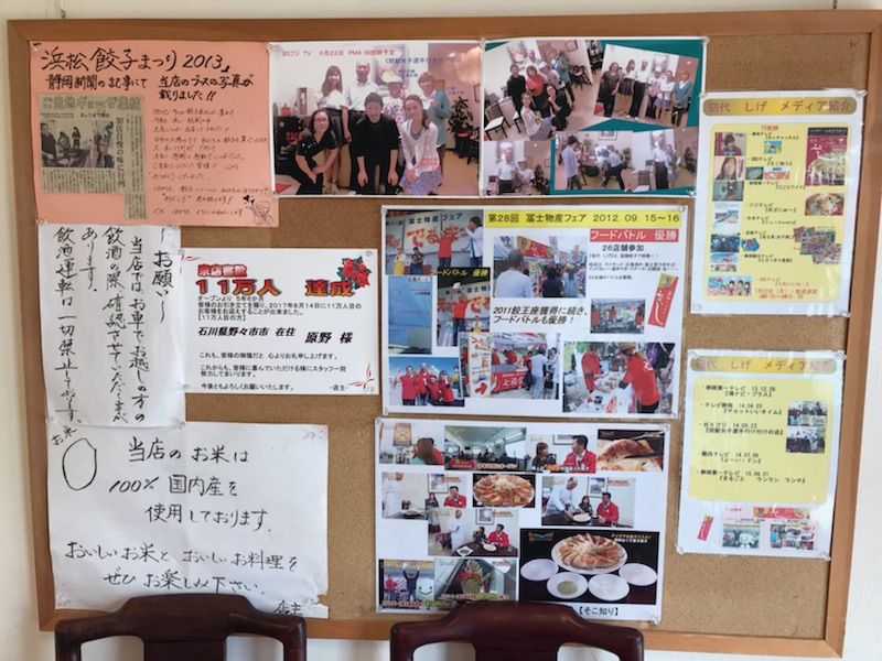浜松餃子、しげ