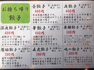 浜松餃子、しげ