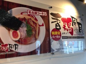浜松、7福神壱