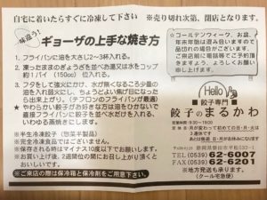 餃子、まるかわ