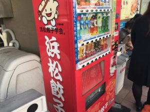 浜松餃子、ちゃお