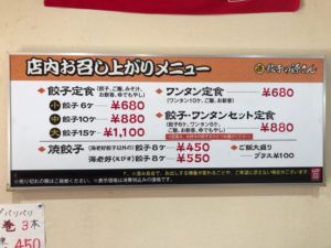 餃子の源さん