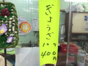 浜松餃子、あかつき