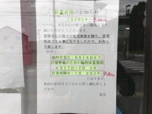 餃子のまるかわ
