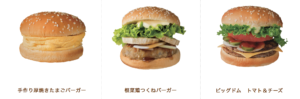 浜松、ドムドムバーガー