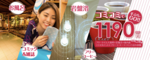 浜松、スーパー銭湯、らくスパ