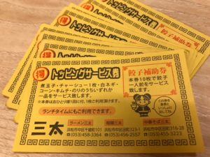 ラーメン三太