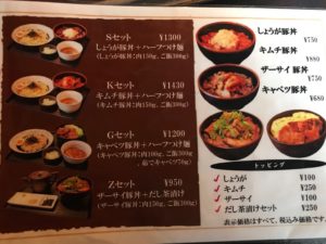 浜松、豚丼、笑門