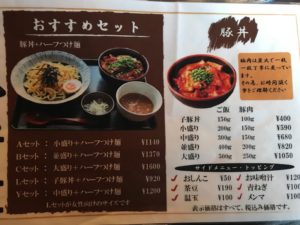浜松、豚丼、笑門