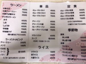 浜松、浜北、大雅、ラーメン