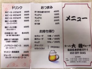 浜松、浜北、大雅、ラーメン