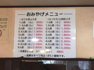 浜松餃子、喜慕里
