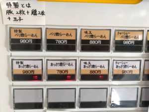 麺屋AMORE、アモーレ、浜松、浜北