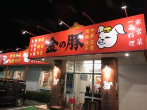 金の豚、浜北